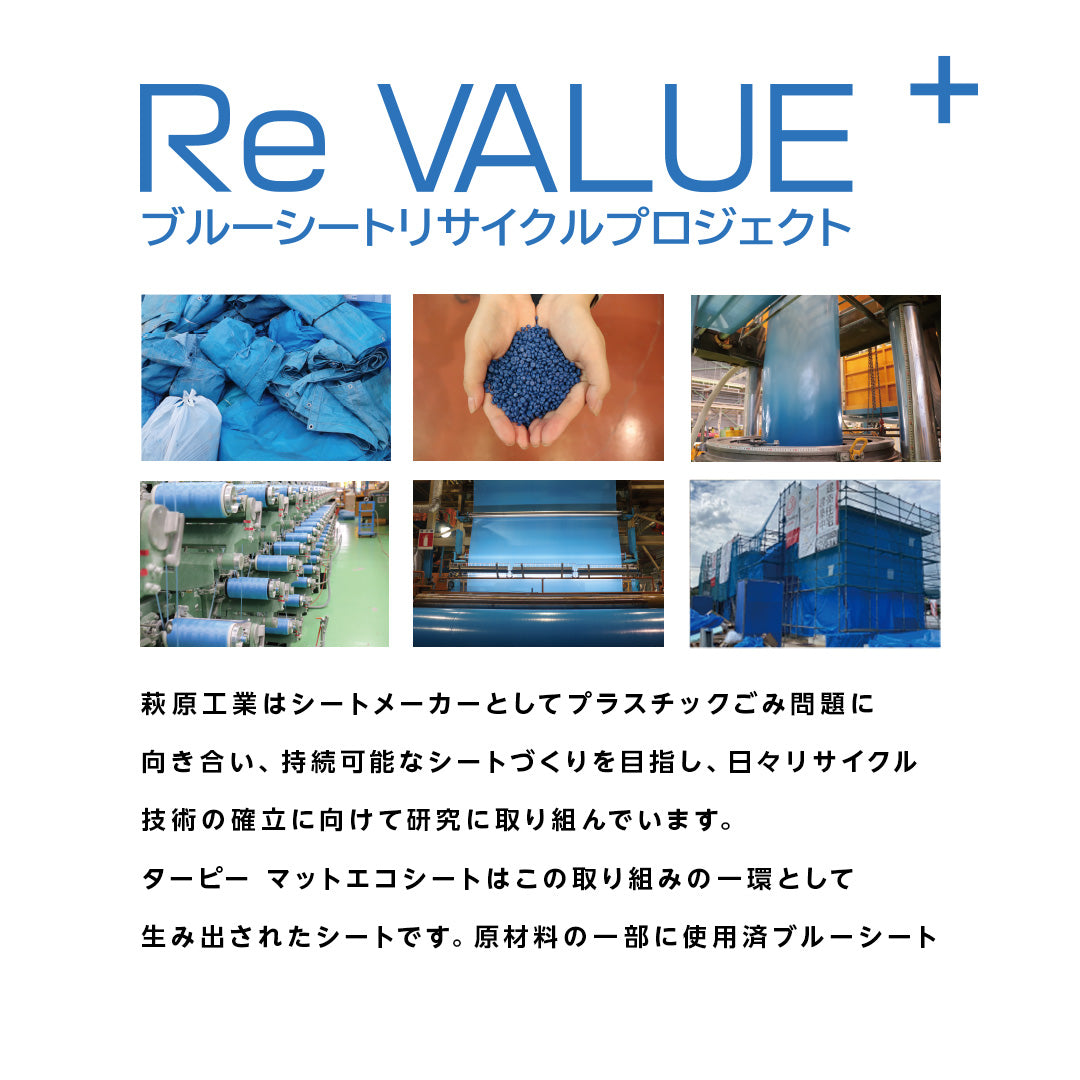 ターピー マットエコシート#2500｜大判・国産・ReVALUE＋エコ対応 おしゃれ防水レジャーシート
