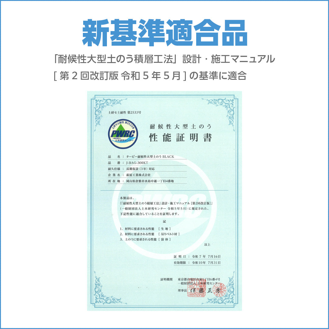 ターピー 耐候性大型土のう 300KT 3年対応