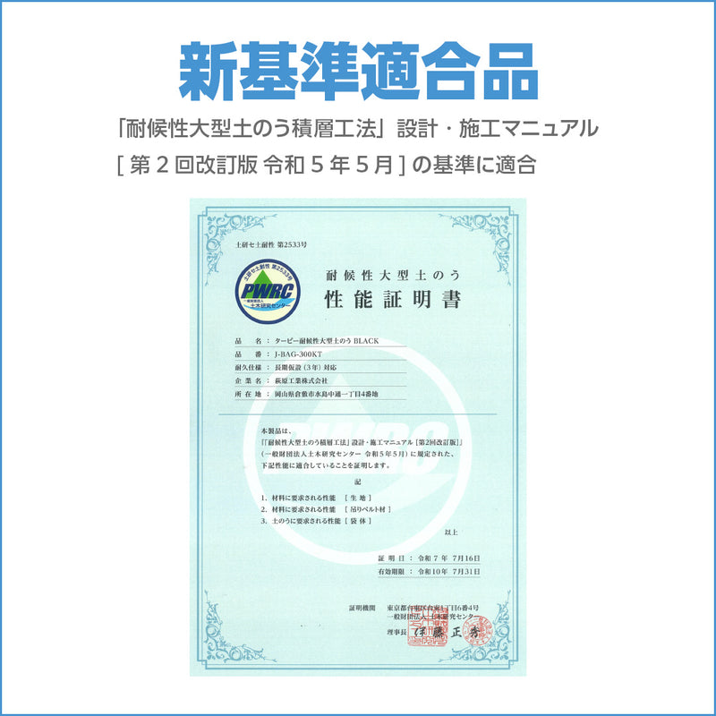 ターピー 耐候性大型土のう 300KT 3年対応