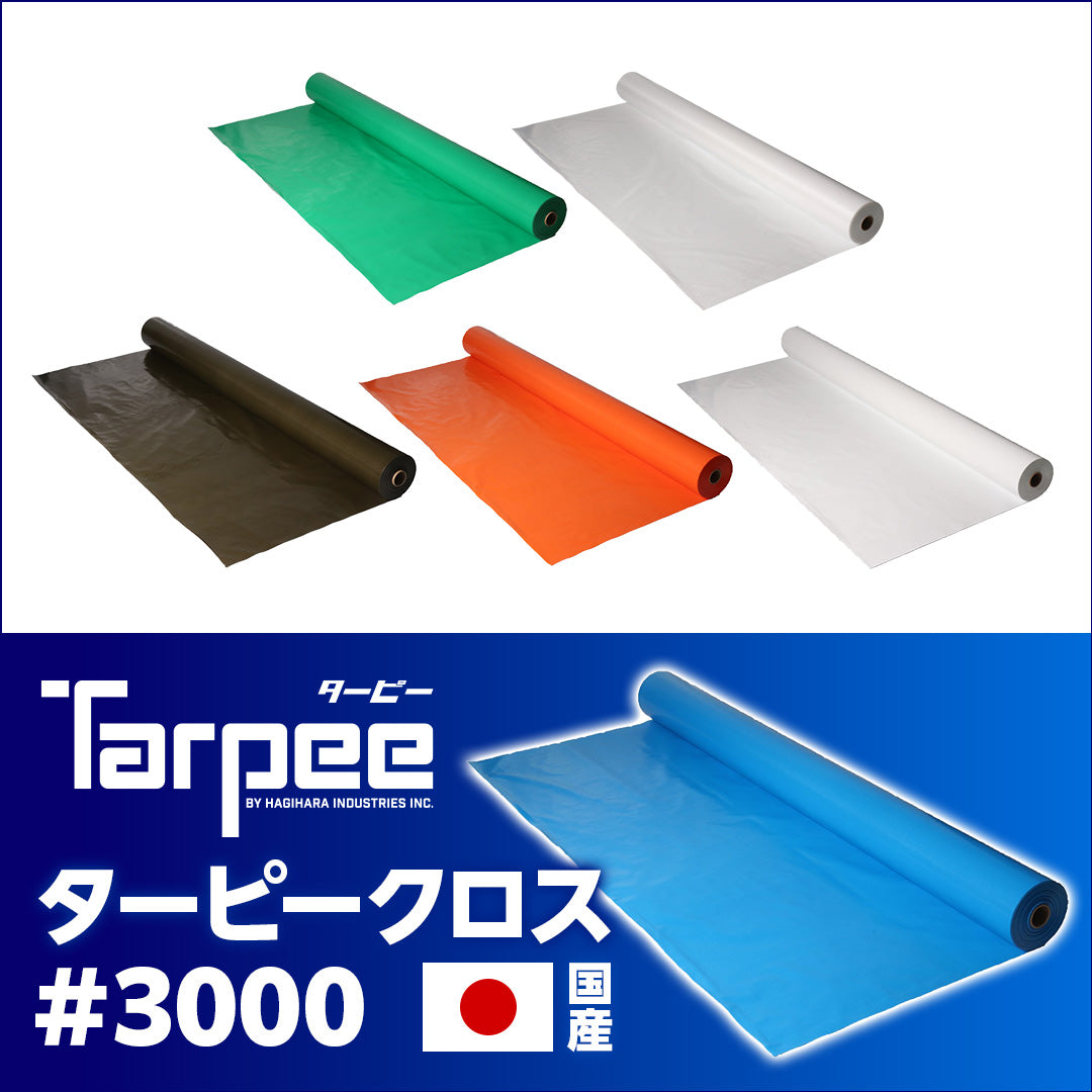 ターピークロス #3000 ブルーシート 原反