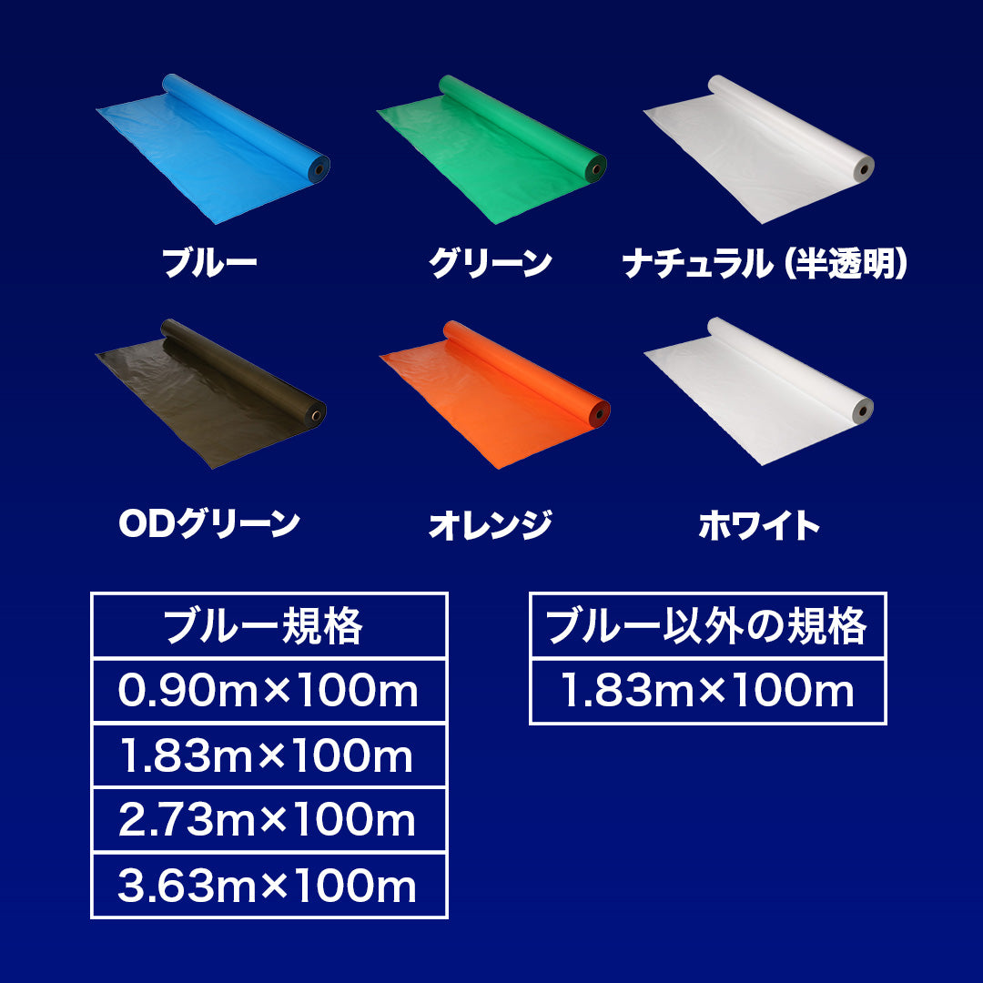 ターピークロス #3000 ブルーシート 原反