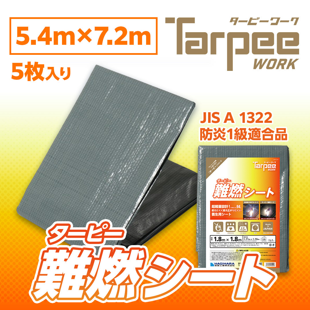 ターピー 難燃シート グレー