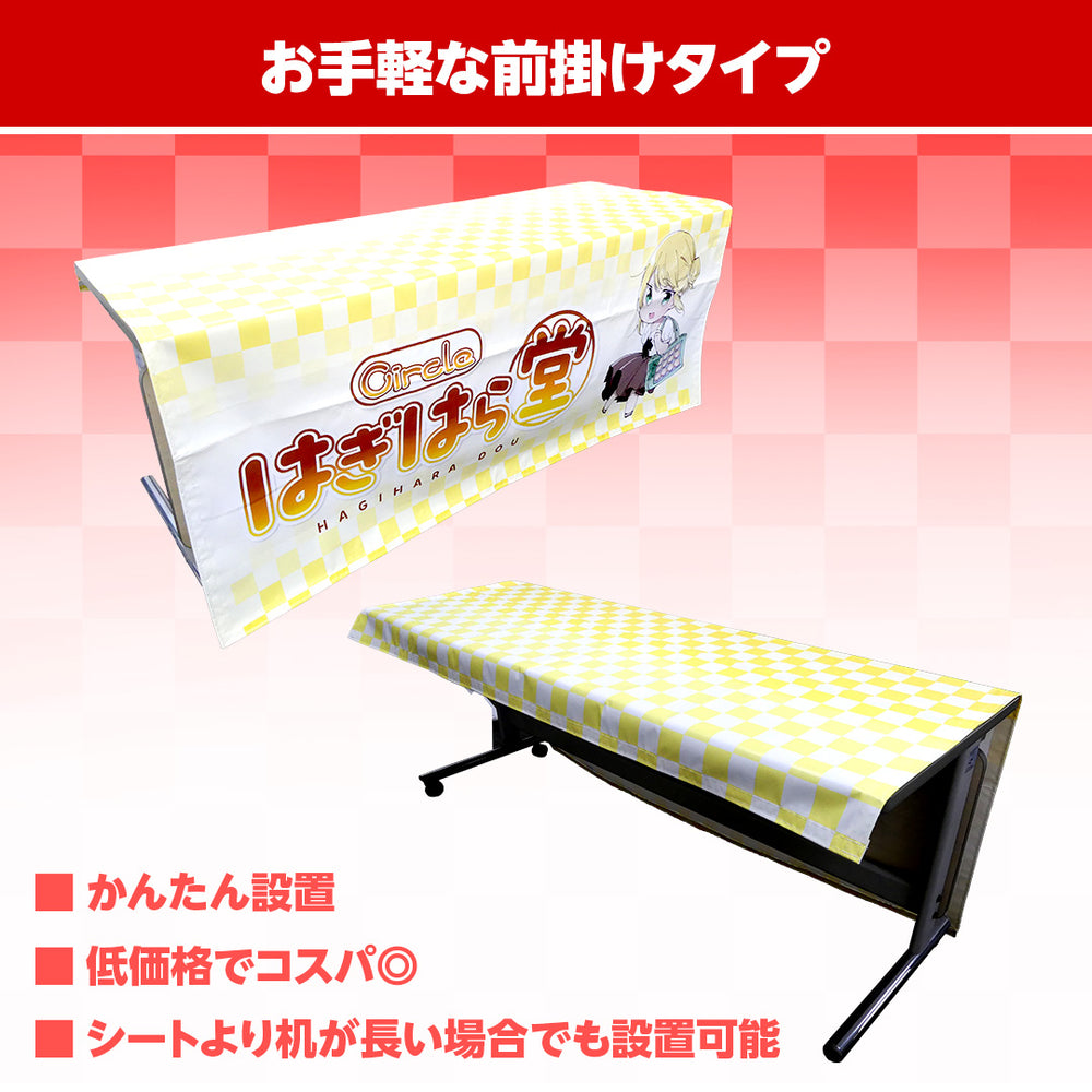 テーブルクロス [定型サイズ]【ターピー印刷シート】 – 萩原工業公式