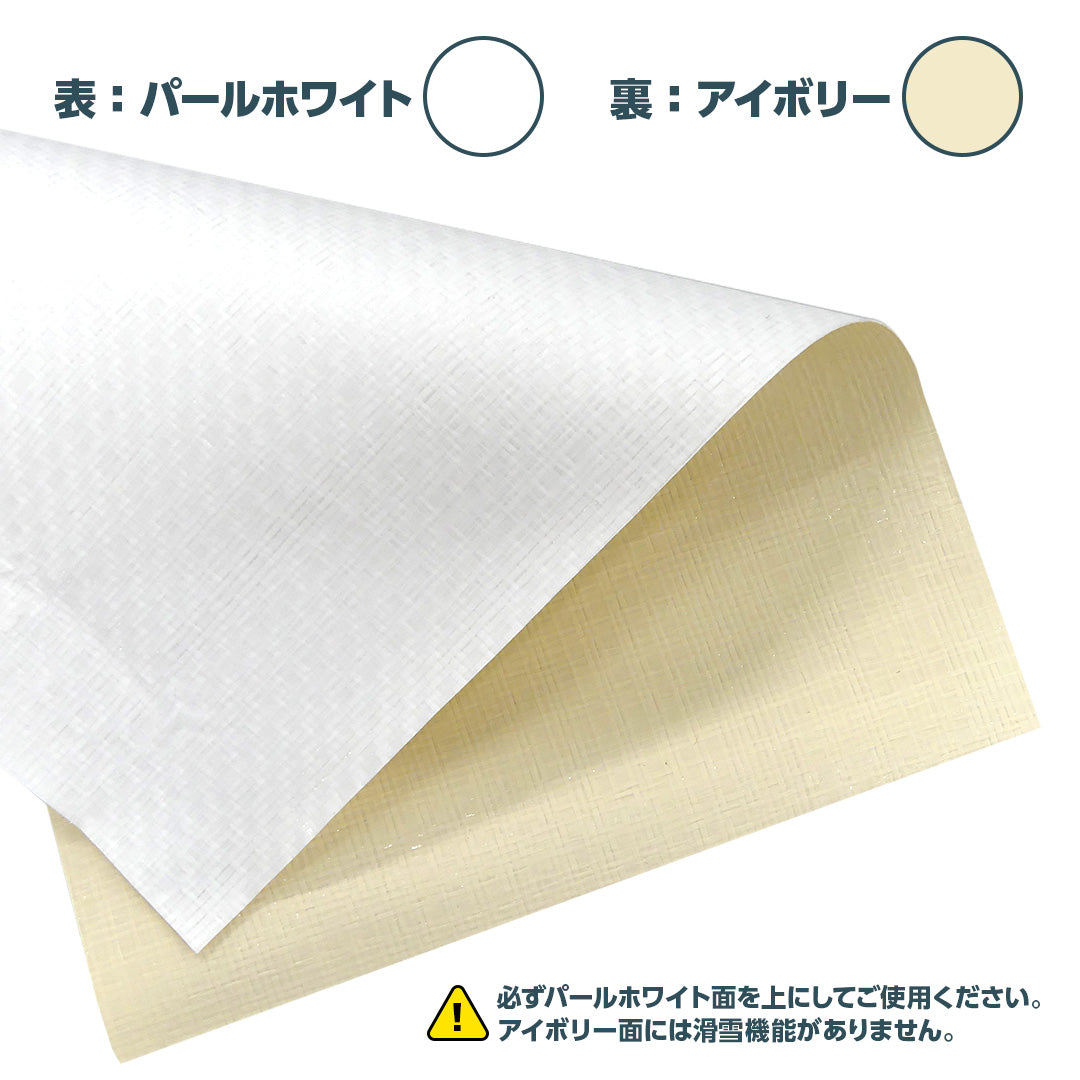 ターピー 雪下ろし促進クロス 原反