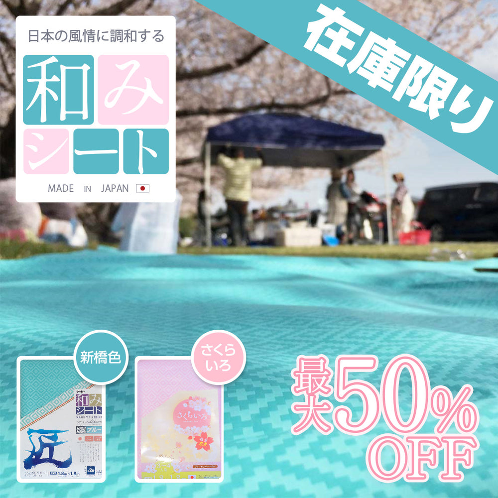 ターピー 和みシート – 萩原工業公式オンラインショップ ターピー 和みシート – 萩原工業公式オンラインショップ
