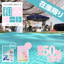 ターピー 和みシート