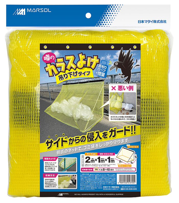 噂のカラスよけ吊り下げタイプ – 萩原工業公式オンラインショップ