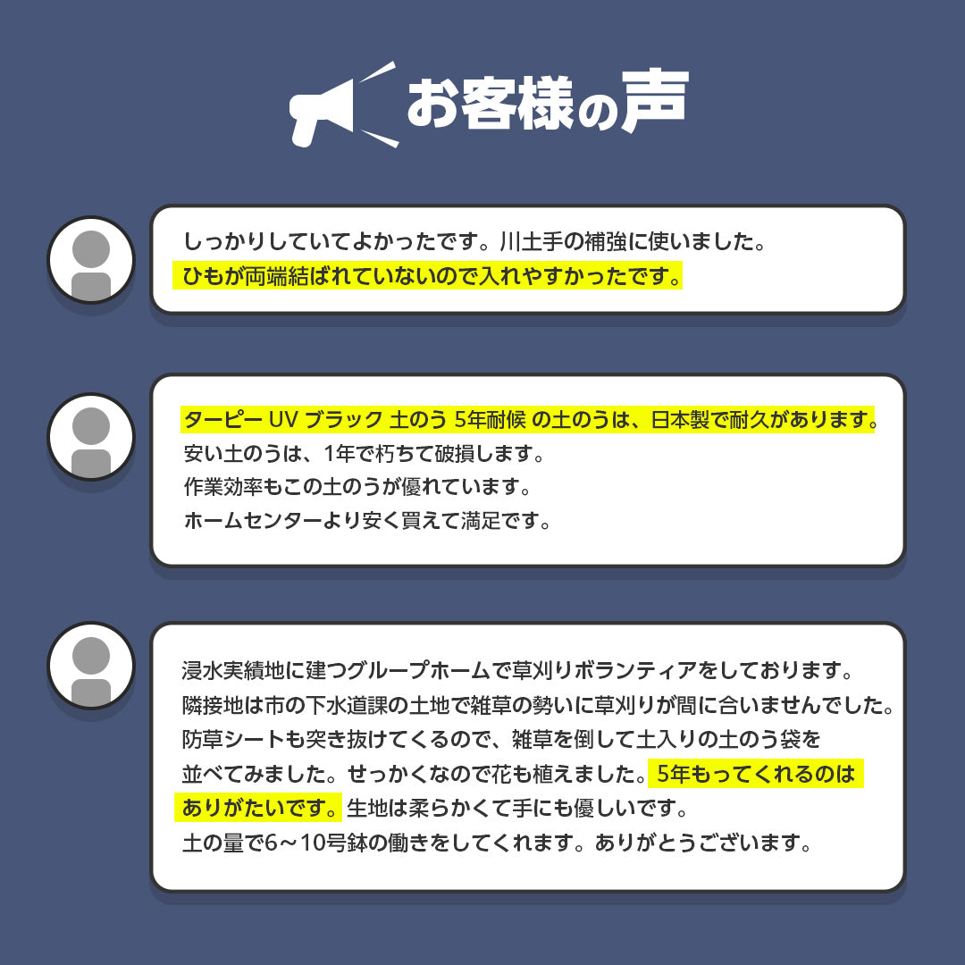 ターピー UVブラック土のう 5年耐候