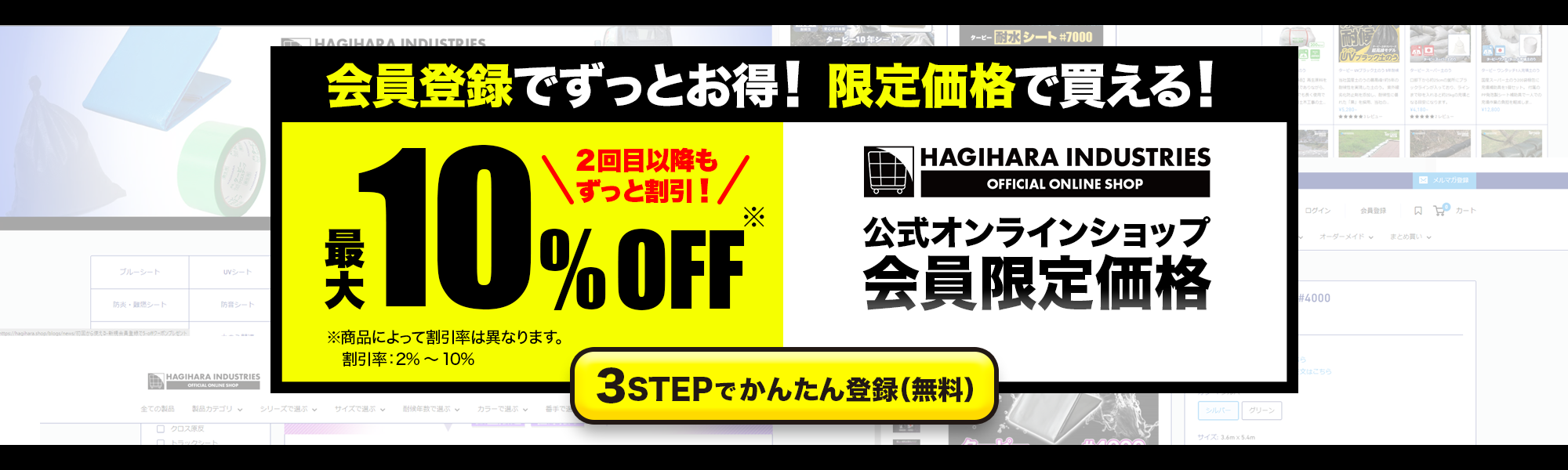 萩原工業公式オンラインショップ