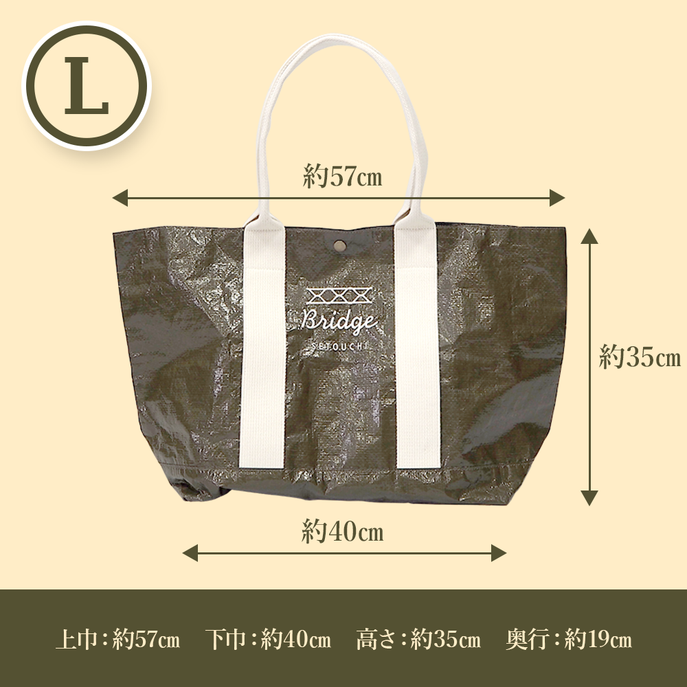 BRIDGE SETOUCHI ブルーシードバッグⅡ