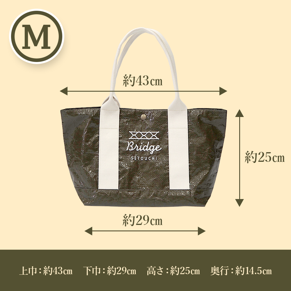 BRIDGE SETOUCHI ブルーシードバッグⅡ
