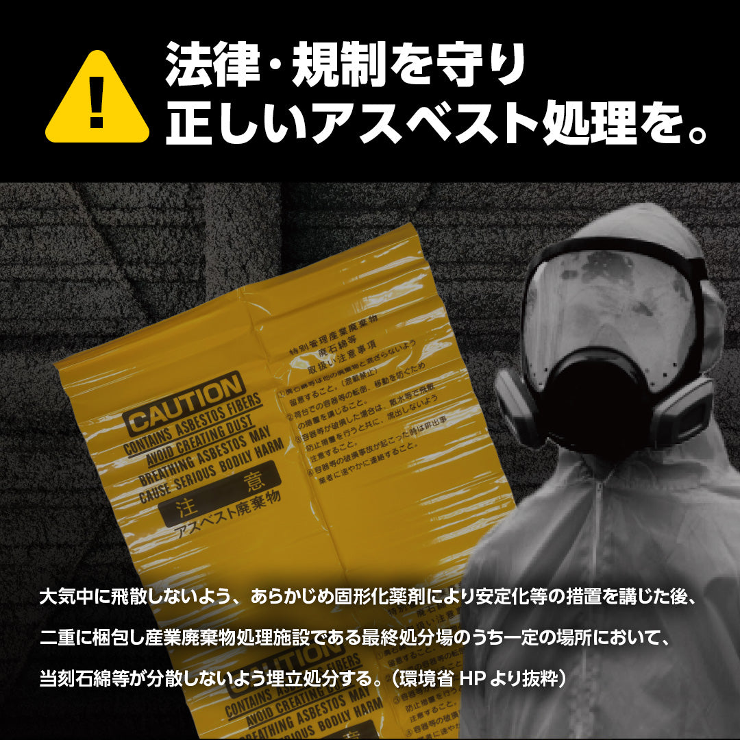 アスベスト回収袋 大サイズ