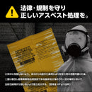 アスベスト回収袋 大サイズ