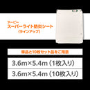 ターピー スーパーライト防炎シート