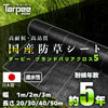 ターピー 防草シート 5年タイプ グランドバリアクロス-5