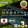 ターピー 防草シート 3年タイプ グランドバリアクロス-3