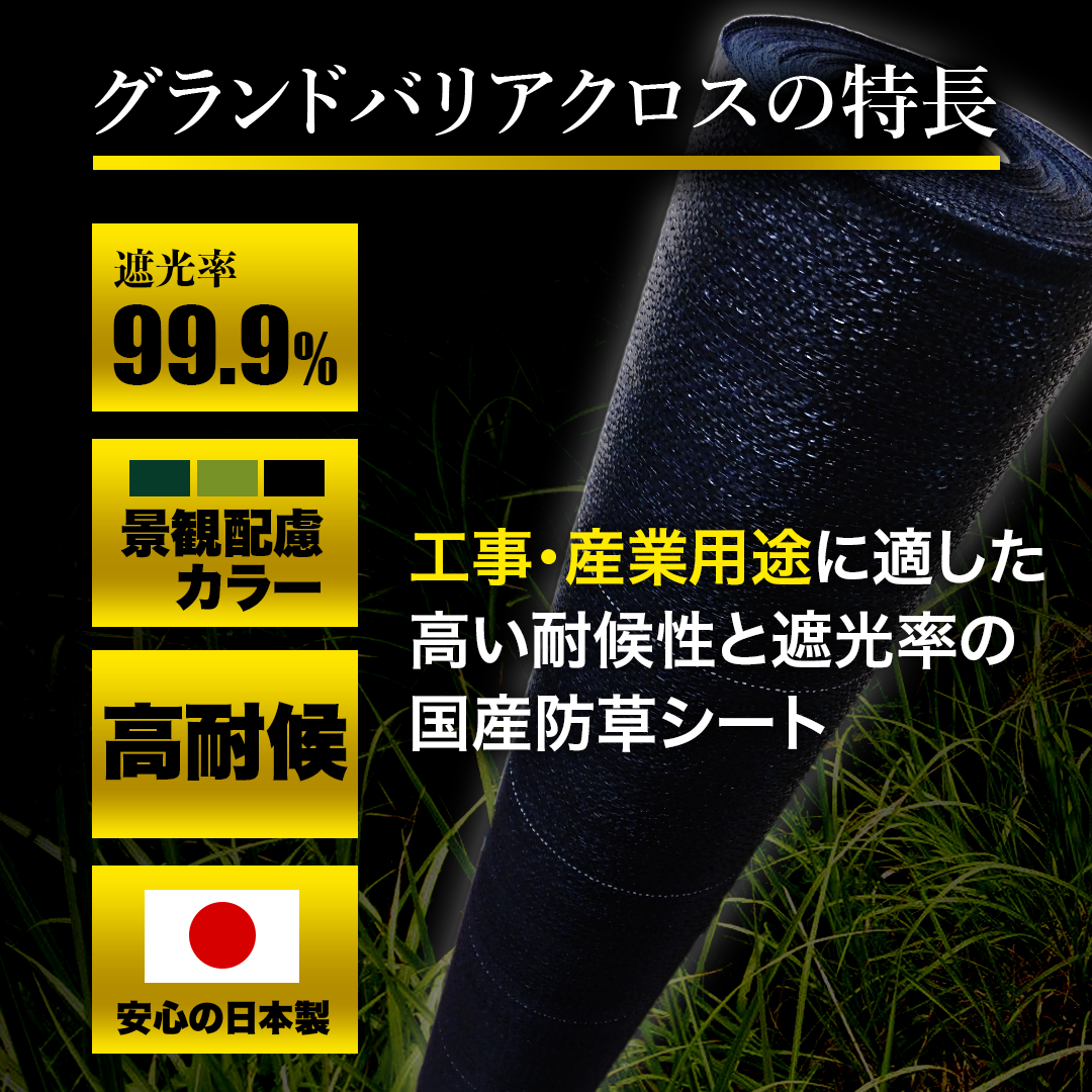 ターピー 防草シート 3年タイプ グランドバリアクロス-3
