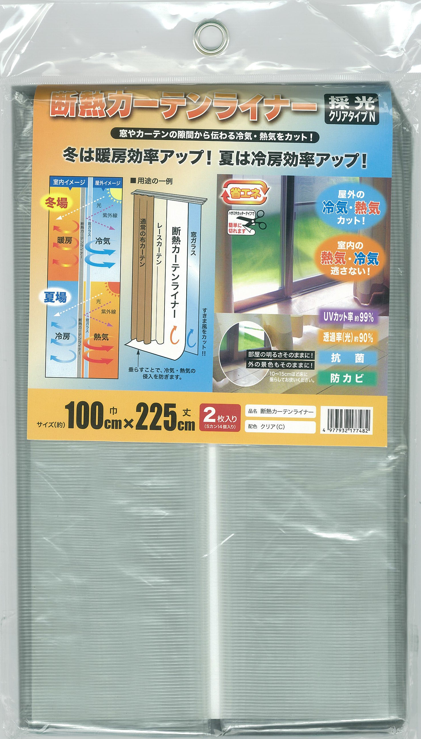 断熱カーテンライナー 2枚組 | 窓 冷気遮断 冷暖房効率UP 省エネ 防カビ