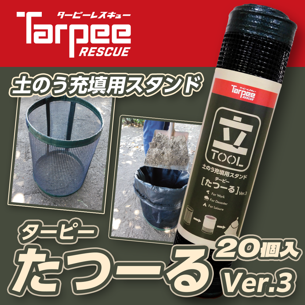 プラスチック培土坂うね太郎(a79) 土のうスタンドたつーる ver3 – 萩原 プラスチック培土坂うね太郎(a79) 土のうスタンドたつーる ver3 – 萩原
