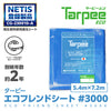 ターピー エコフレンドシート #3000　NETIS 登録NO.CG-230010-A