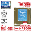 ターピー 防災・減災シート