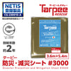 ターピー 防災・減災シート #3000　NETIS 登録NO.CG-230010-A