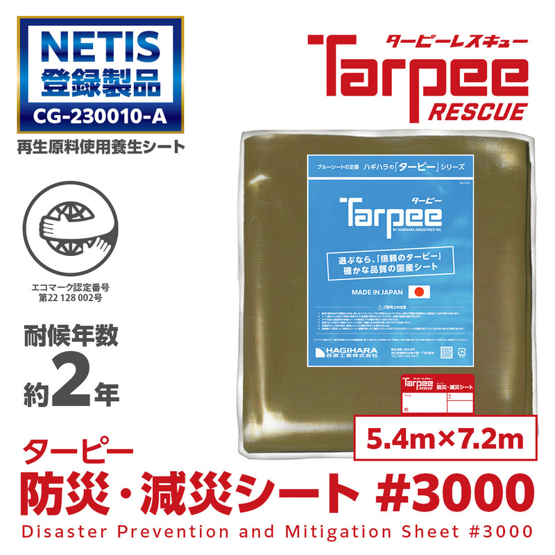ターピー 防災・減災シート