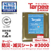 ターピー 防災・減災シート #3000　NETIS 登録NO.CG-230010-A