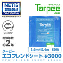 ターピー エコフレンドシート