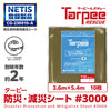 ターピー 防災・減災シート #3000　NETIS 登録NO.CG-230010-A