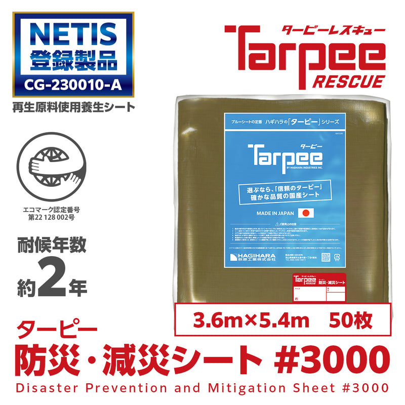 ターピー 防災・減災シート