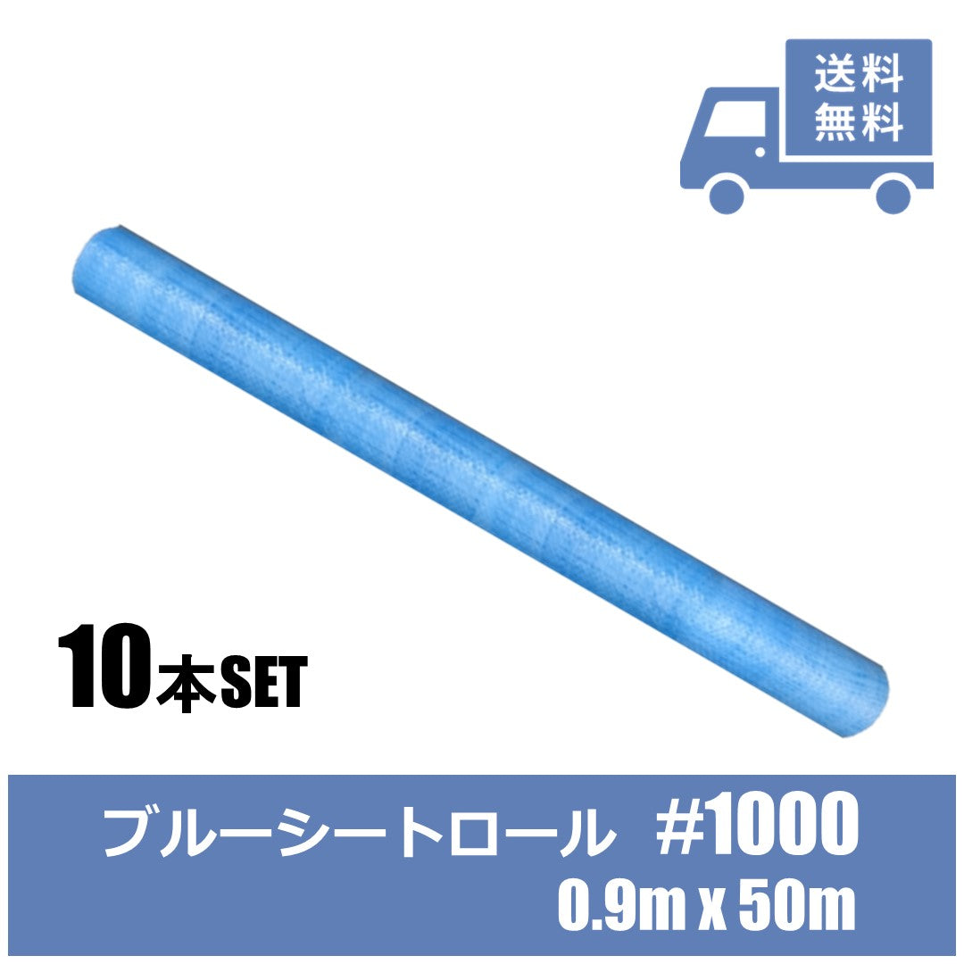 薄手ブルーシートロール 50m巻き（中国製）