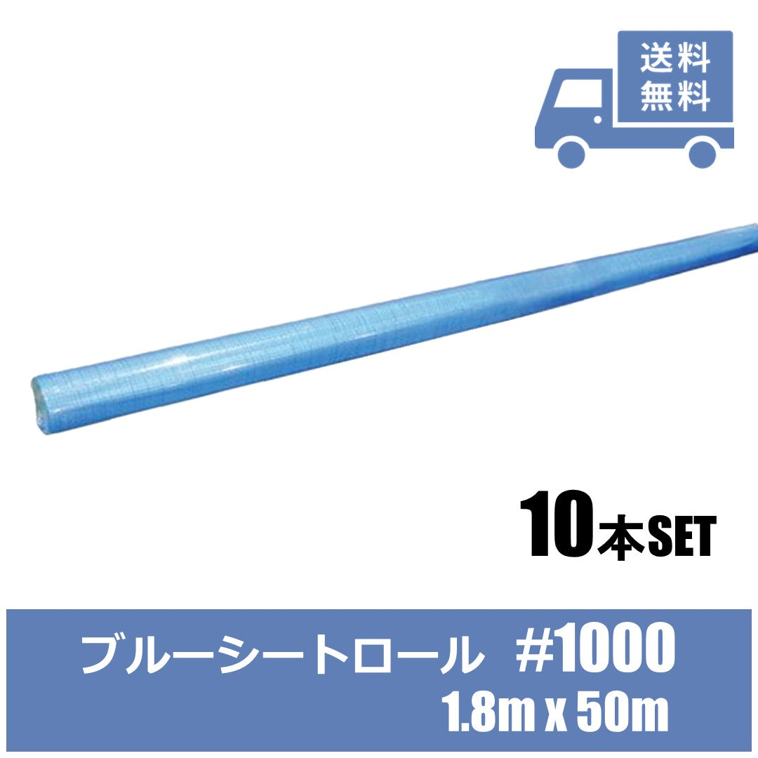 薄手ブルーシートロール 50m巻き（中国製）