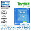 ターピー エコフレンドシート #3000　NETIS 登録NO.CG-230010-A