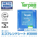 ターピー エコフレンドシート