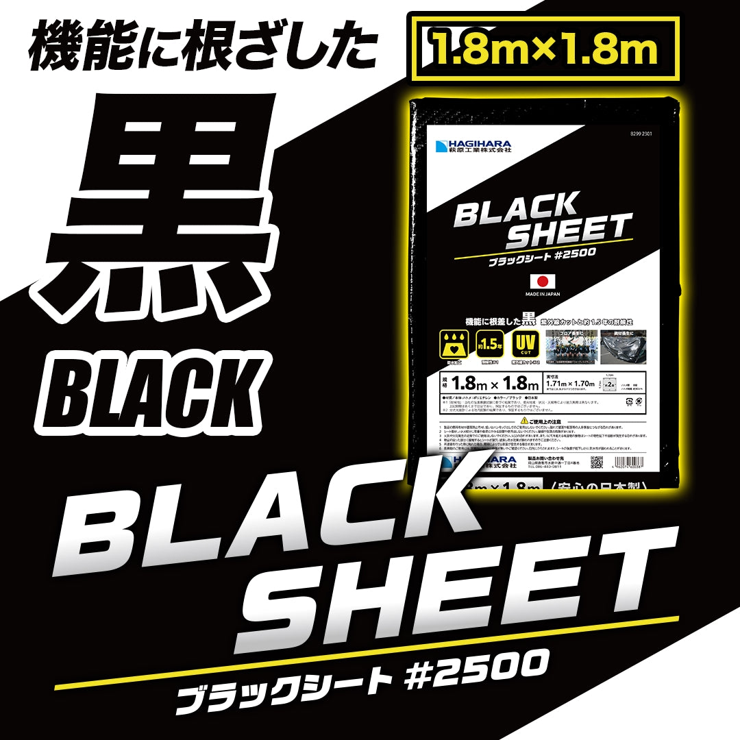 #2500 ブラックシート