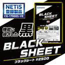 #2500 ブラックシート