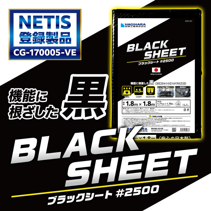 #2500 ブラックシート