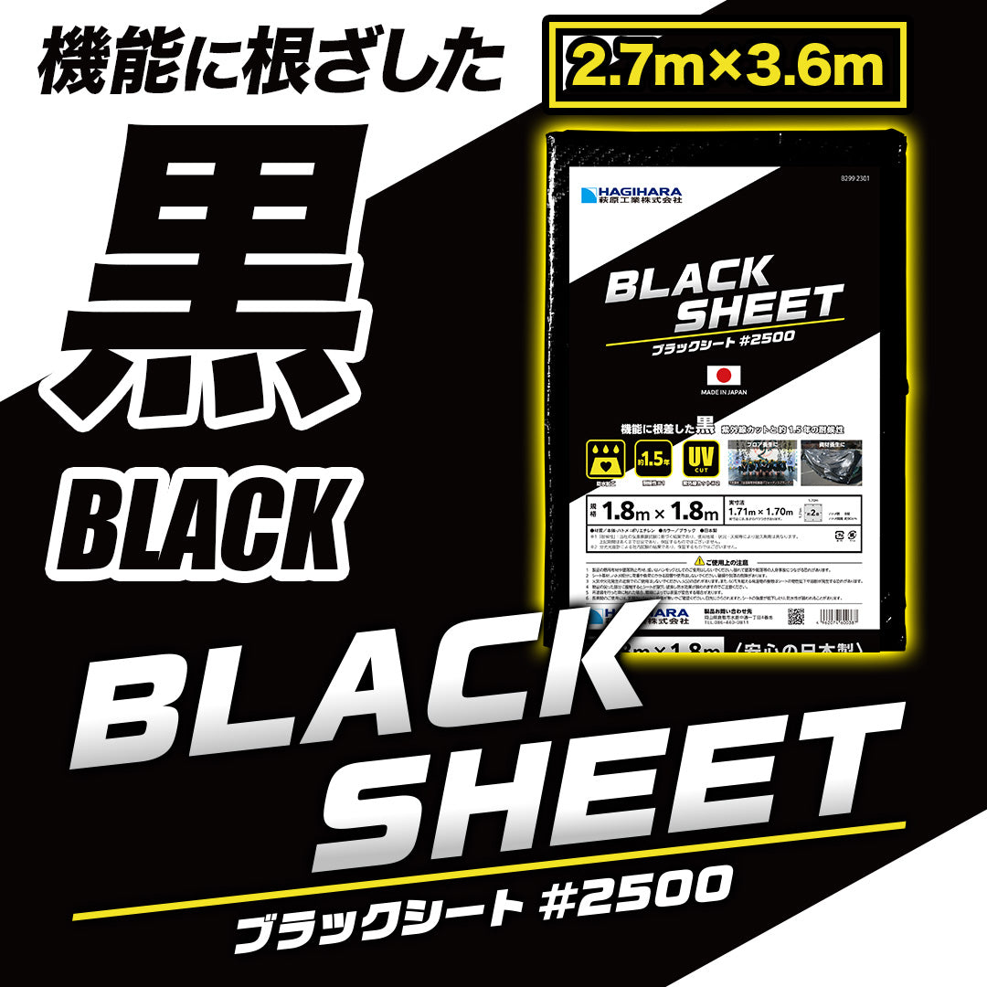 #2500 ブラックシート