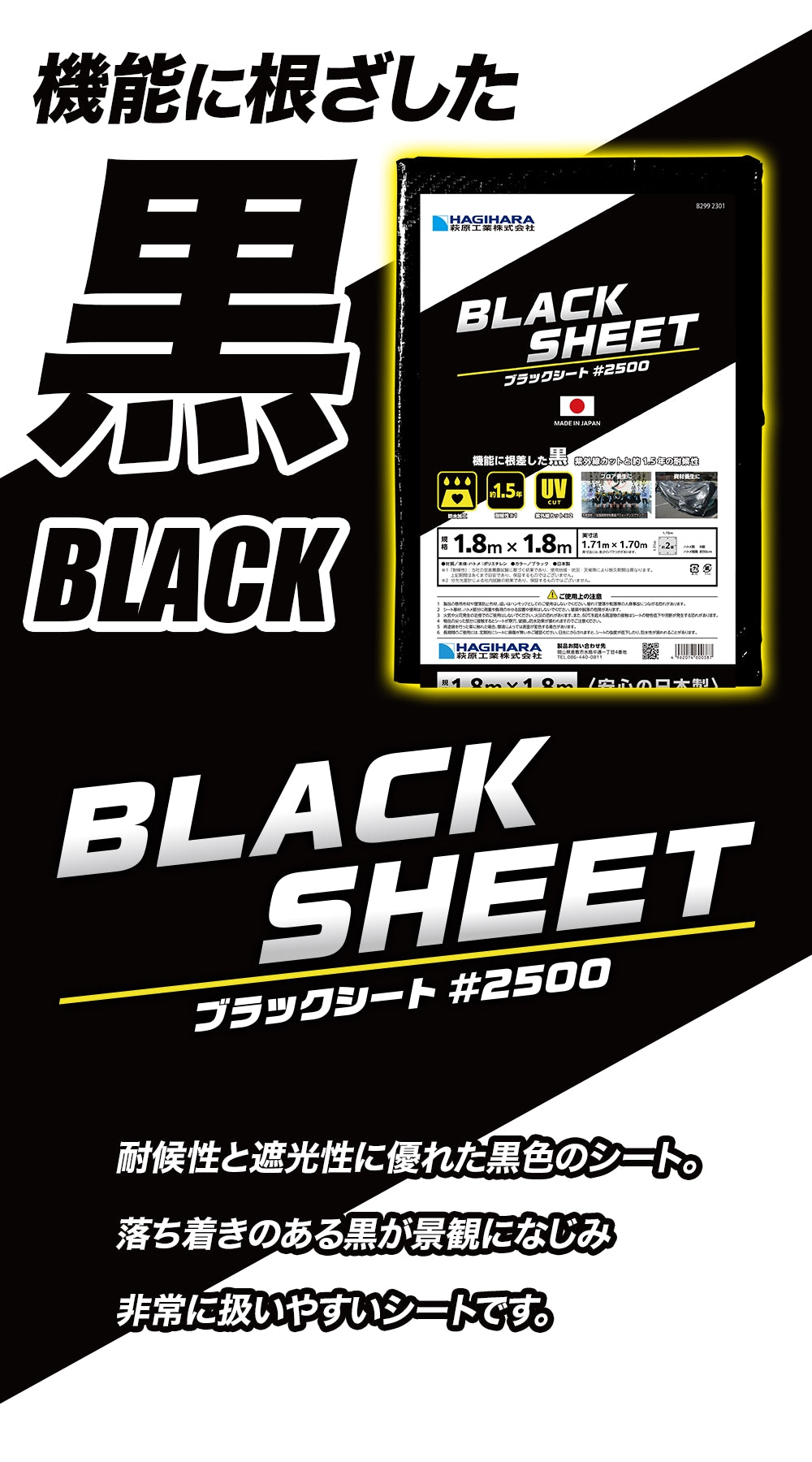 #2500 ブラックシート