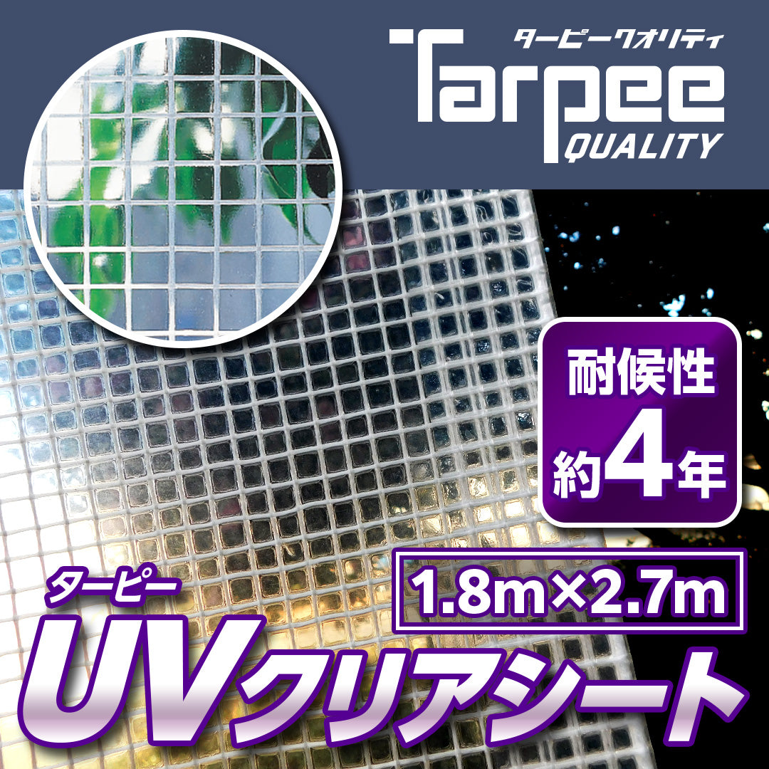 ターピー UVクリアシート [透明シート]