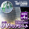 ターピー UVクリアシート [透明シート]