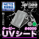 ターピー UVシート
