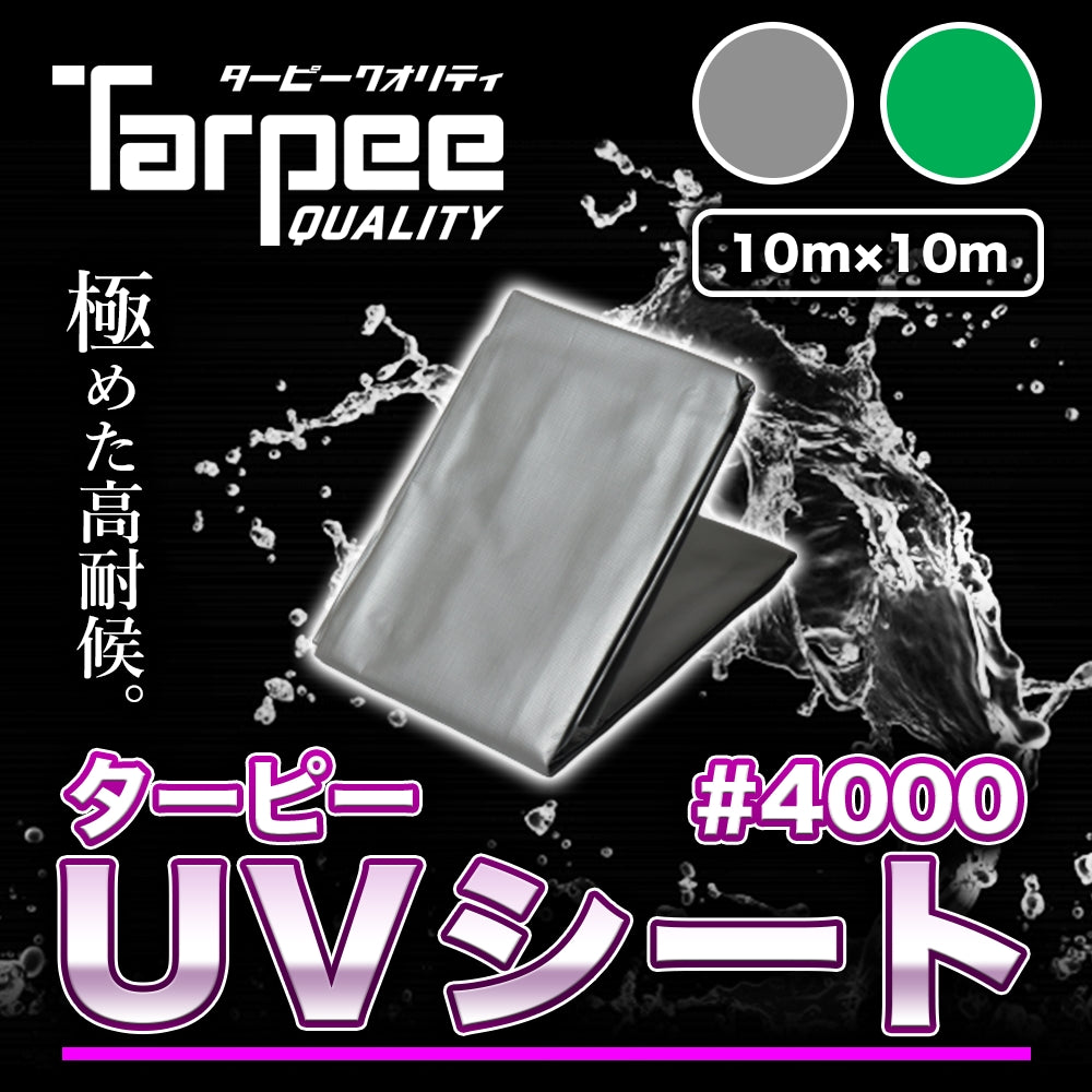 ターピー UVシート#4000