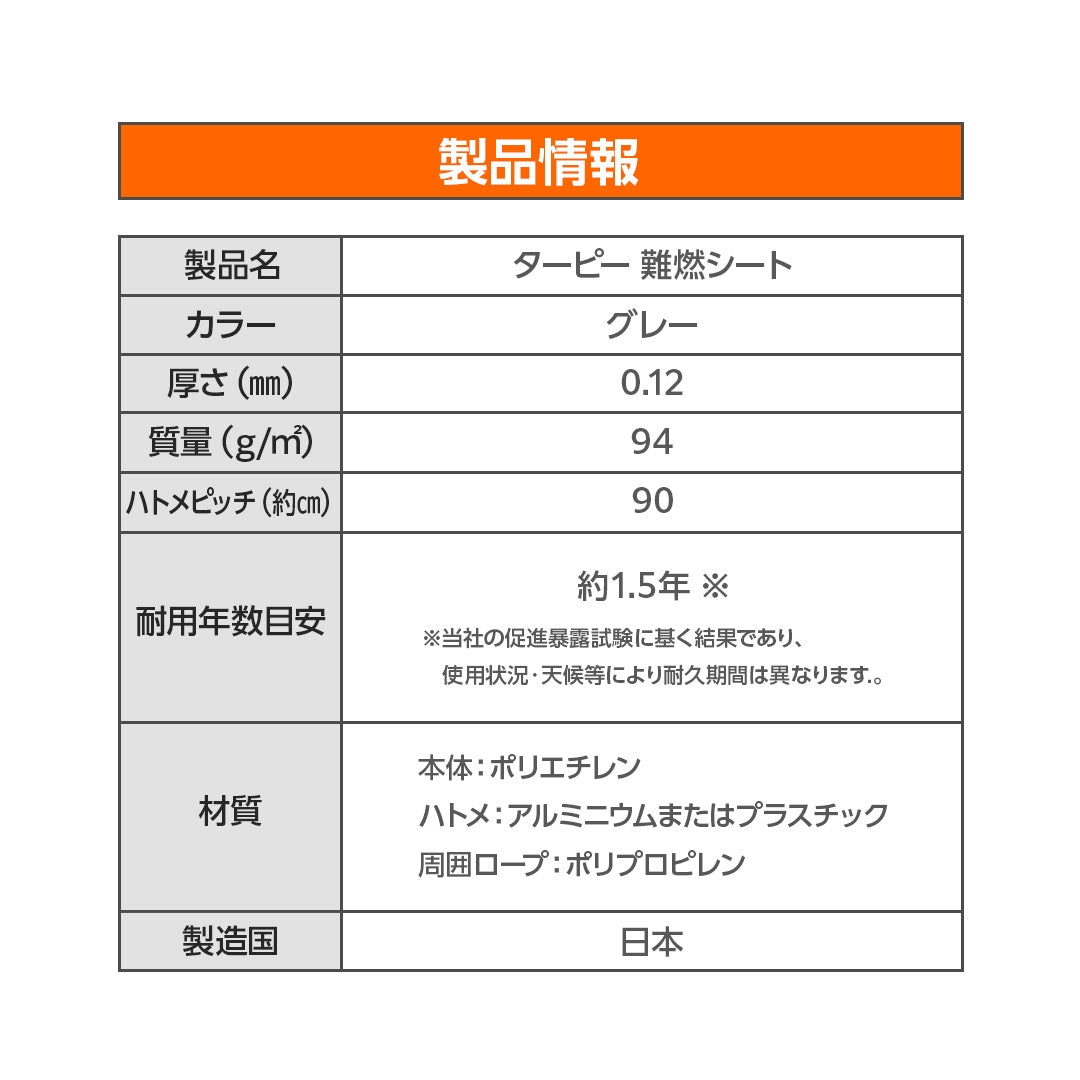 ターピー 難燃シート グレー
