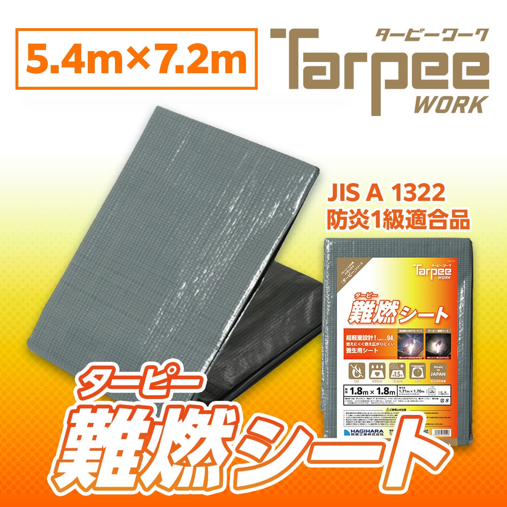 ターピー 難燃シート グレー – 萩原工業公式オンラインショップ