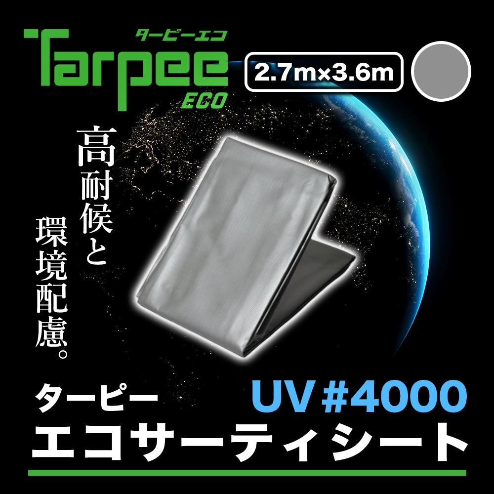ターピー エコサーティシート UV#4000 シルバー