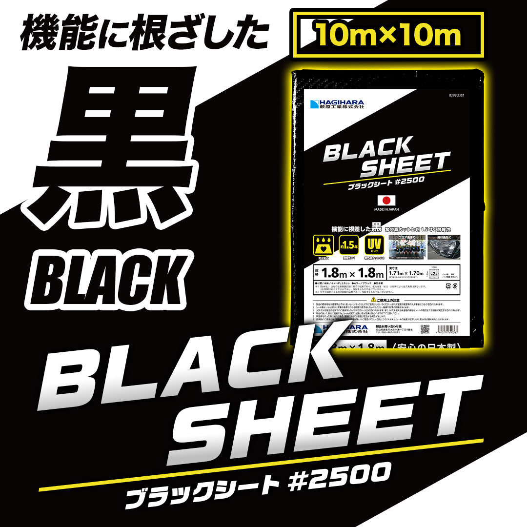 #2500 ブラックシート