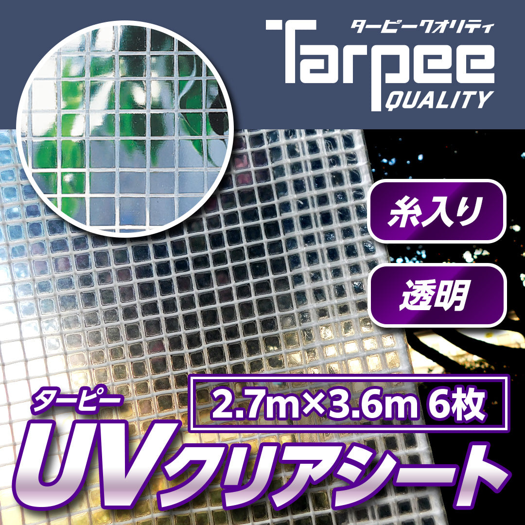 ターピー UVクリアシート [透明シート]