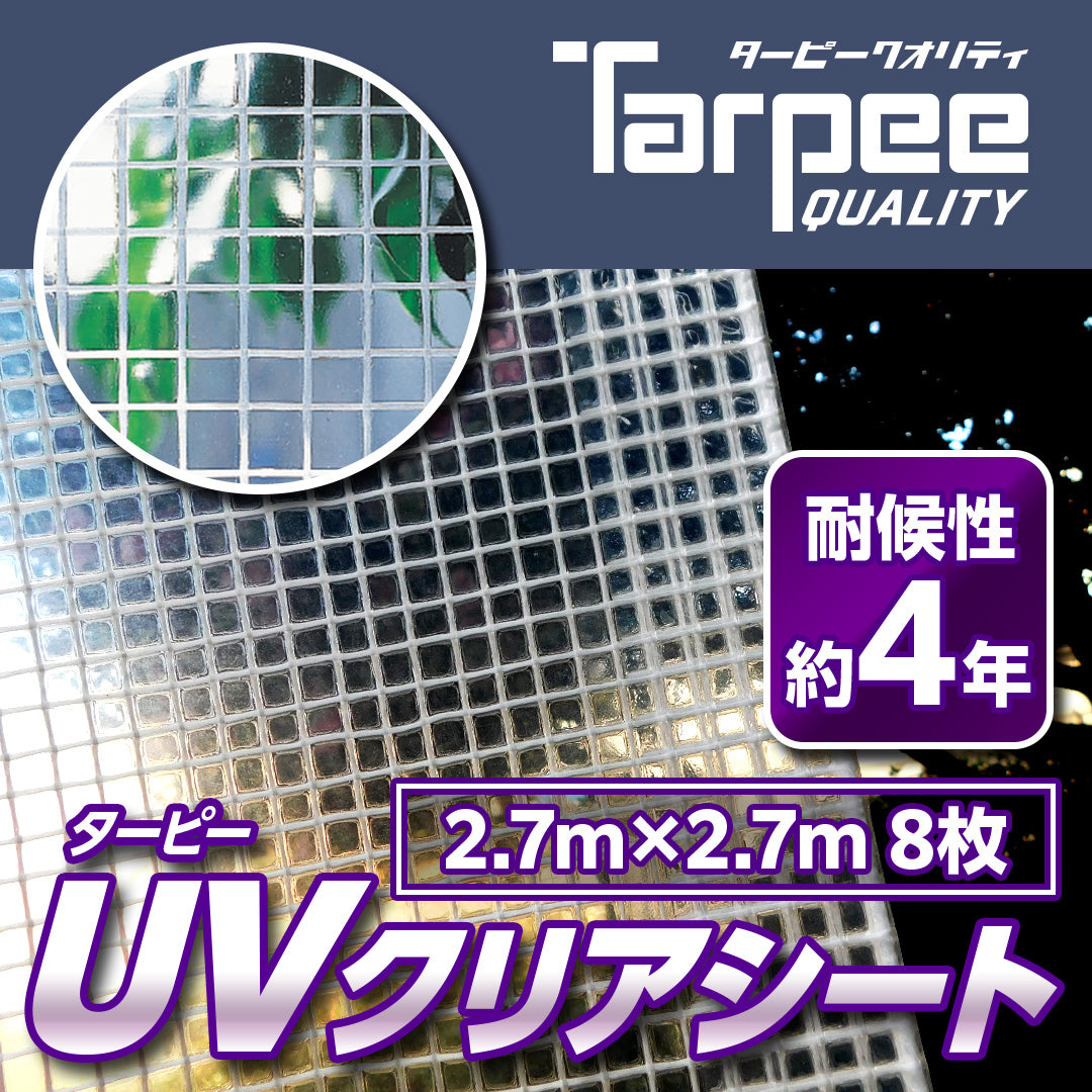 ターピー UVクリアシート [透明シート]